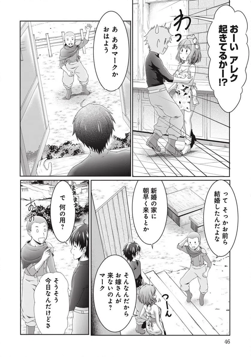 ページ 6 — 第2話