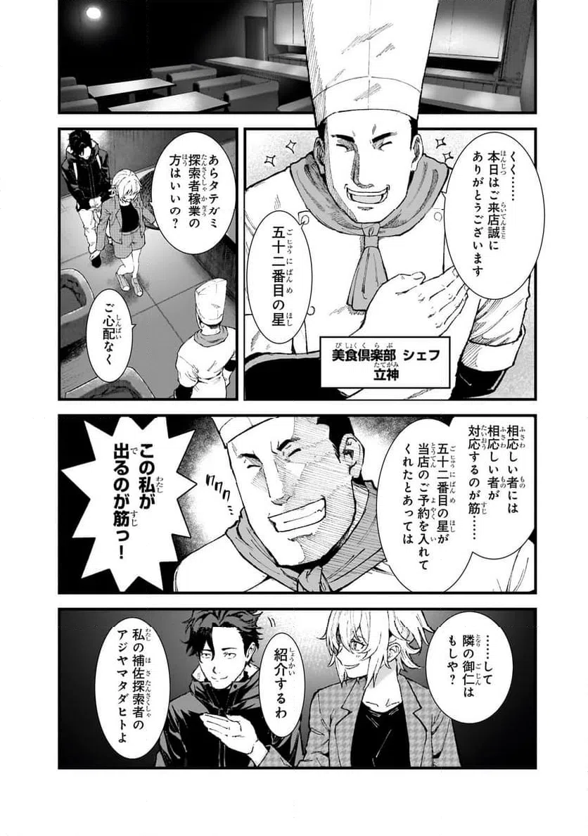ページ 4 — 第3.2話