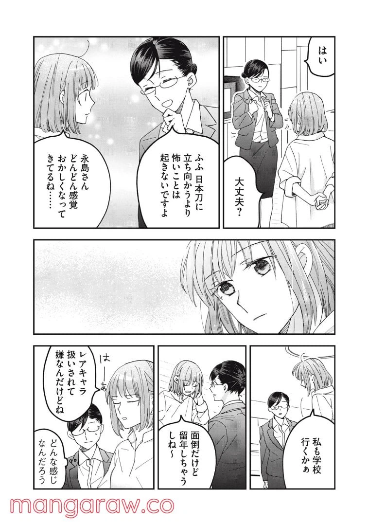 ページ 4 — 第12話