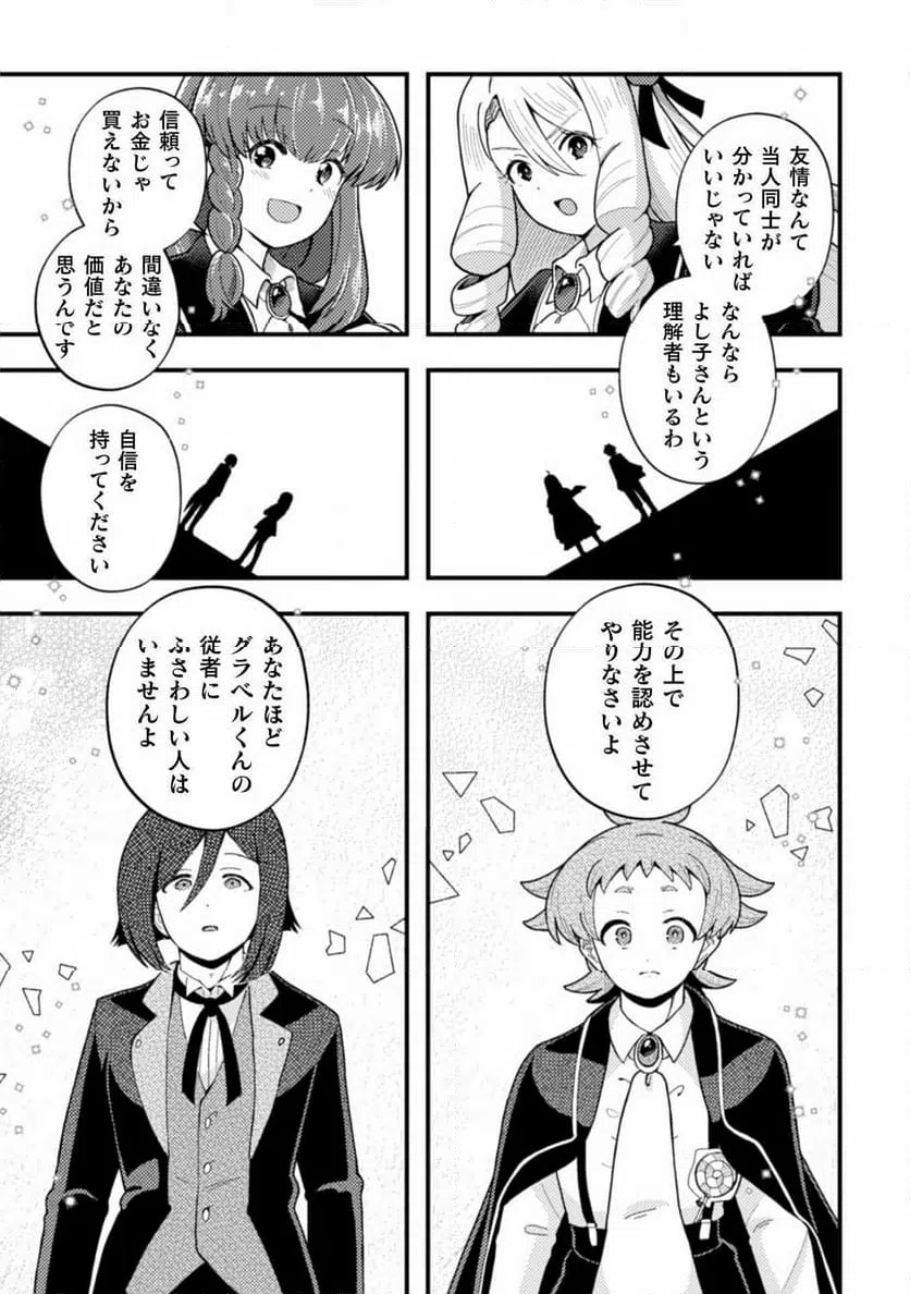 ページ 25 — 第17話