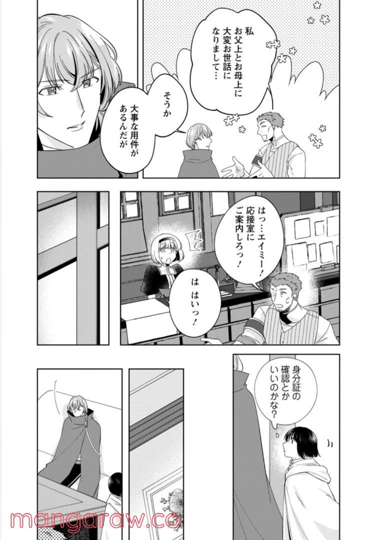ページ 3 — 第7.1話