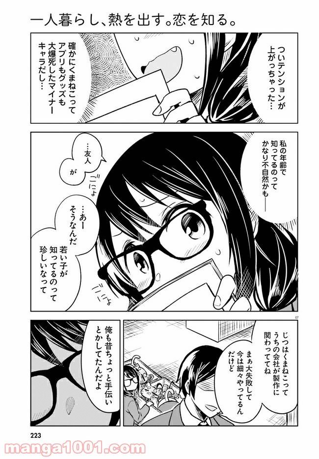 ページ 7 — 第4話