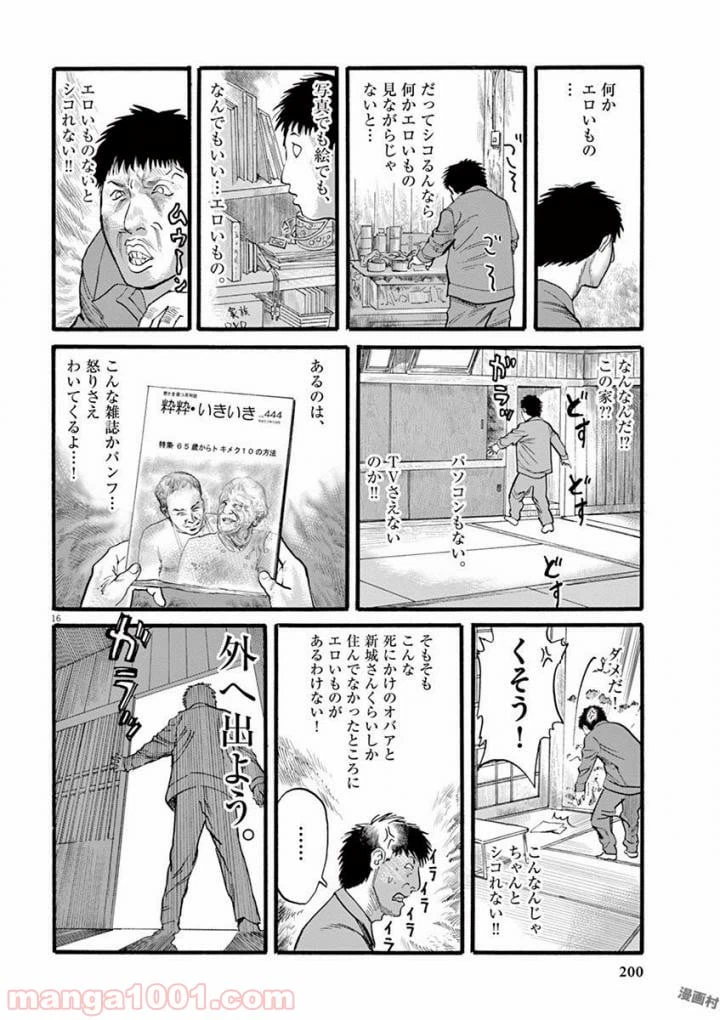 ページ 16 — 第23話