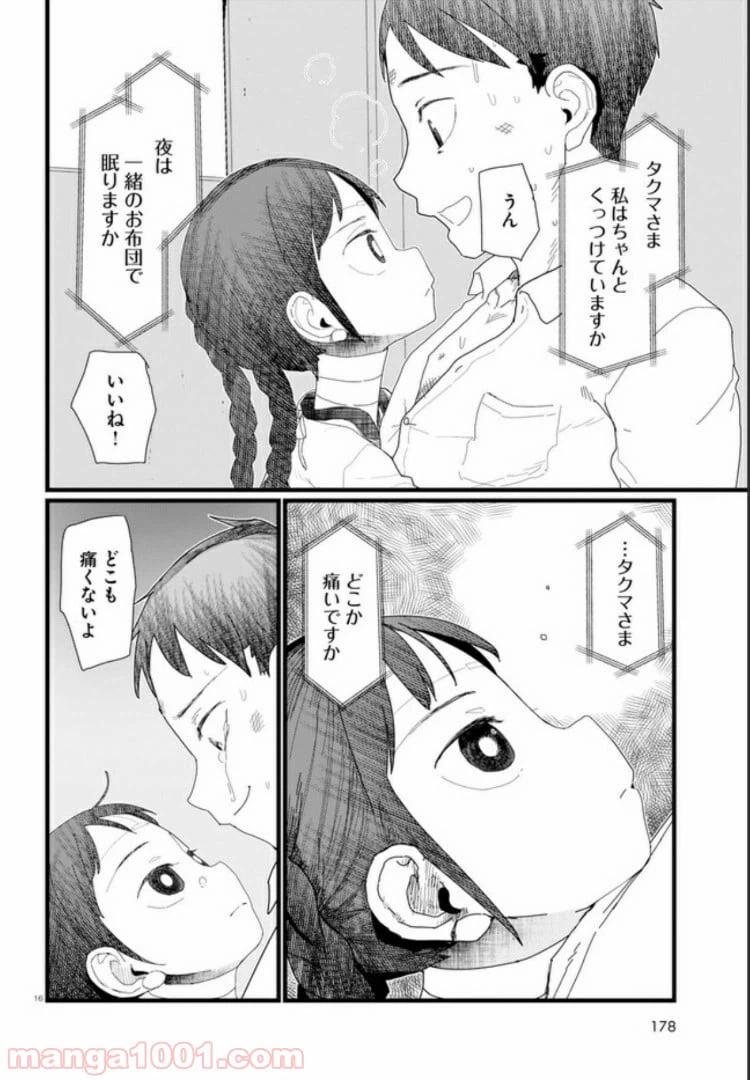 ページ 16 — 第6.1話