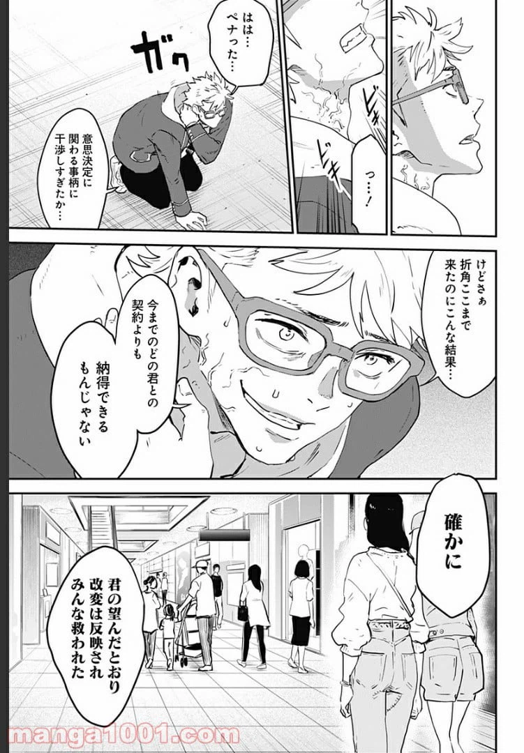 ページ 21 — 第31話