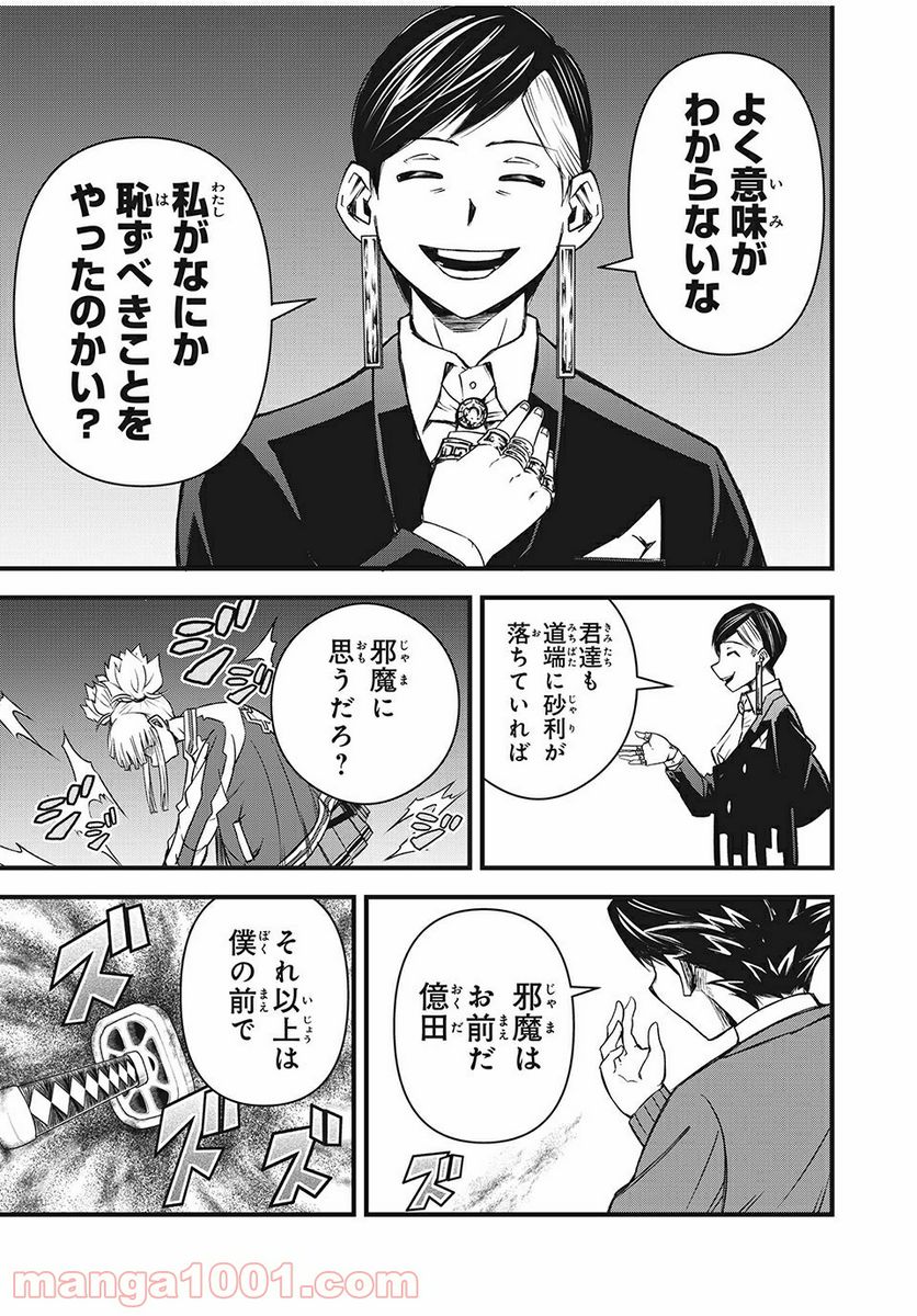 ページ 21 — 第9話