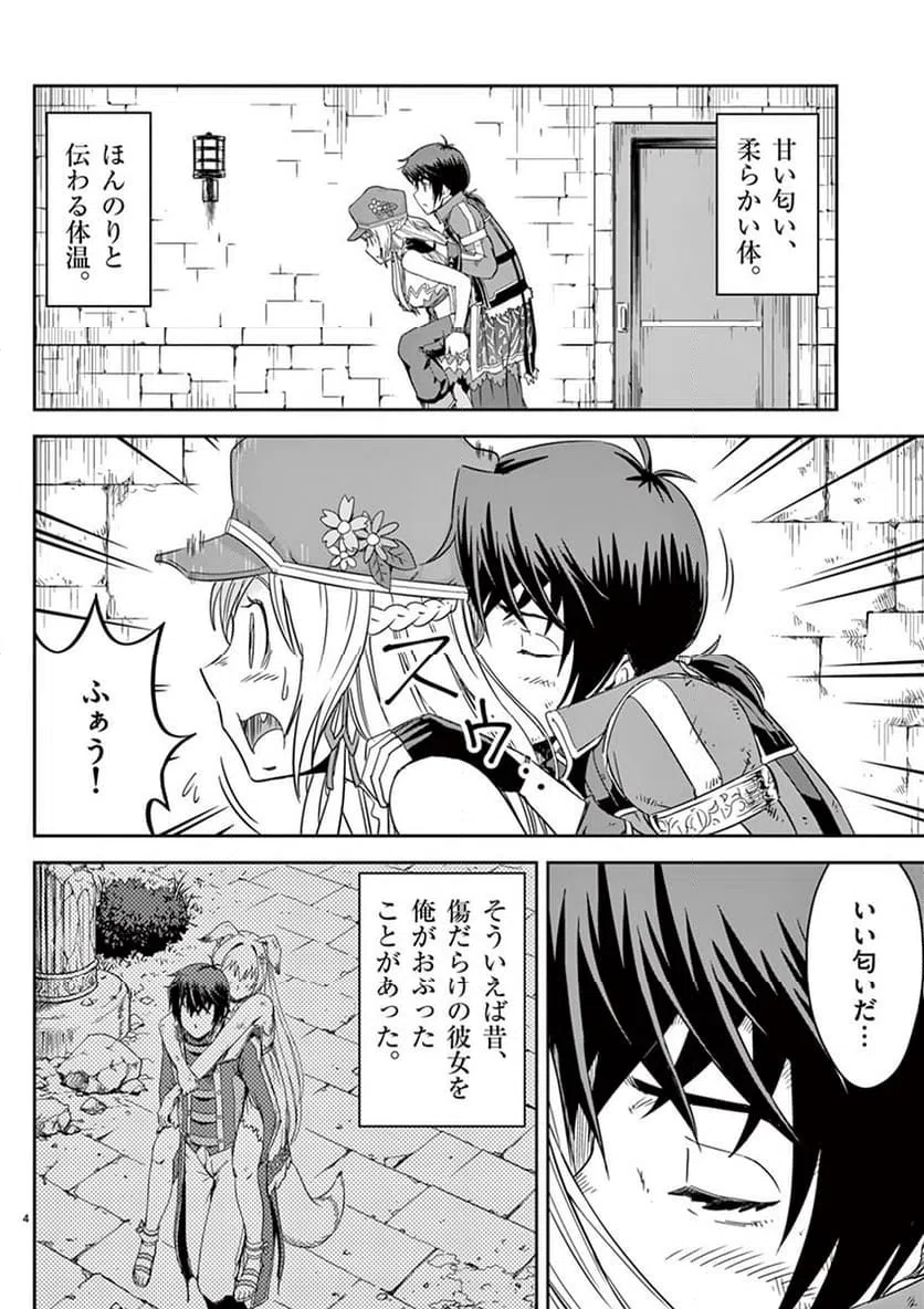 ページ 4 — 第7話