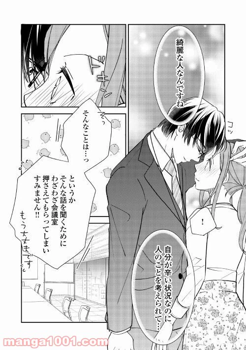 ページ 14 — 第3話