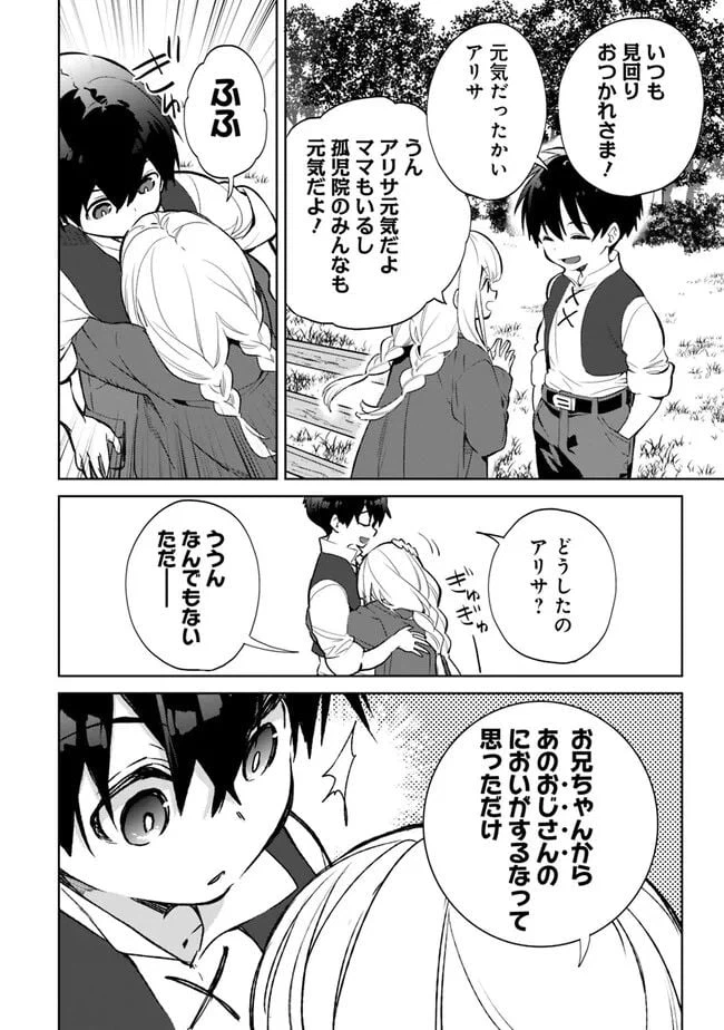 ページ 10 — 第16.4話