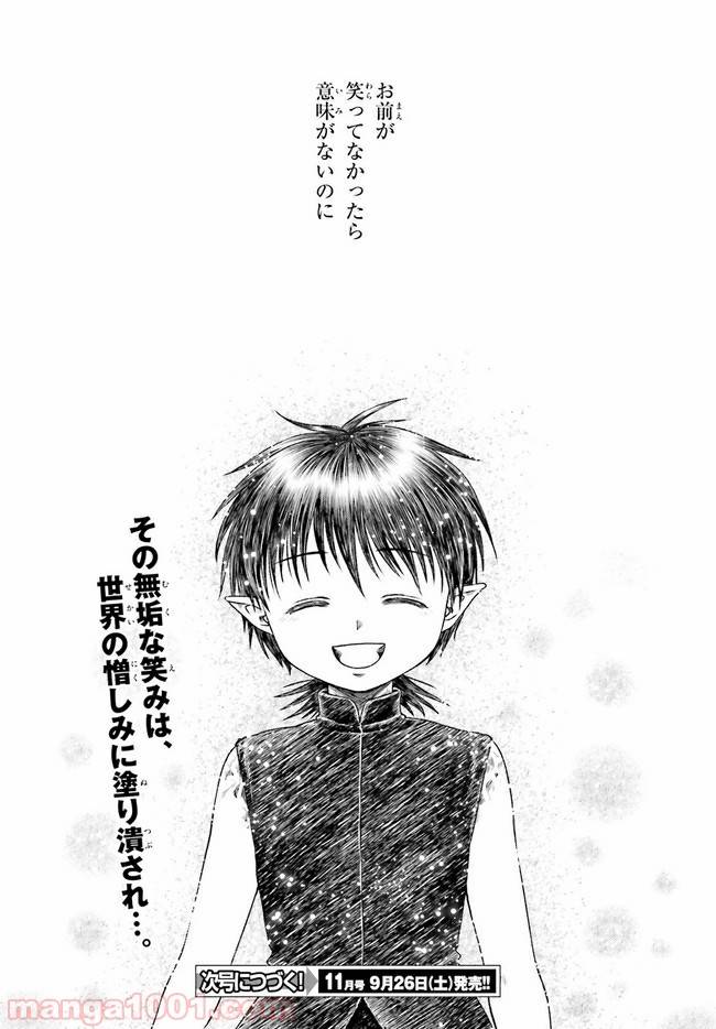 ページ 29 — 第15話