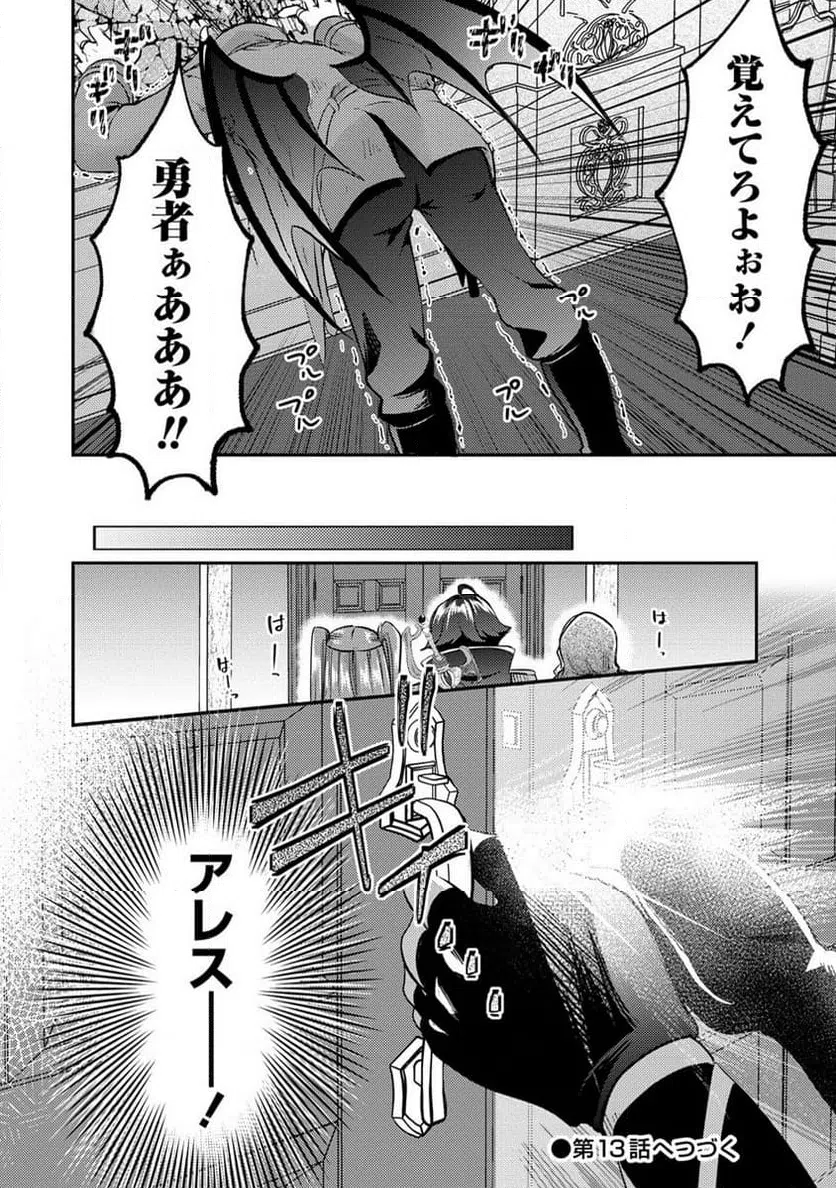 ページ 17 — 第12.2話
