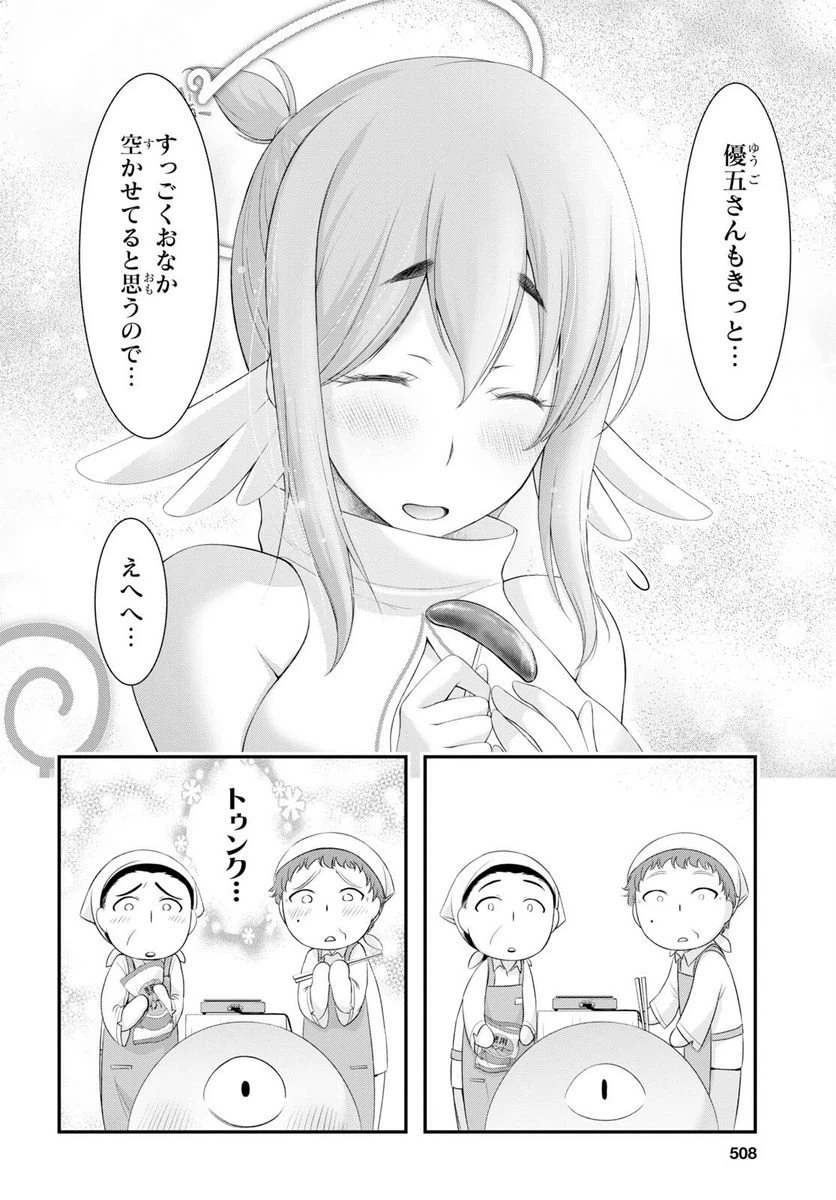ページ 32 — 第4話