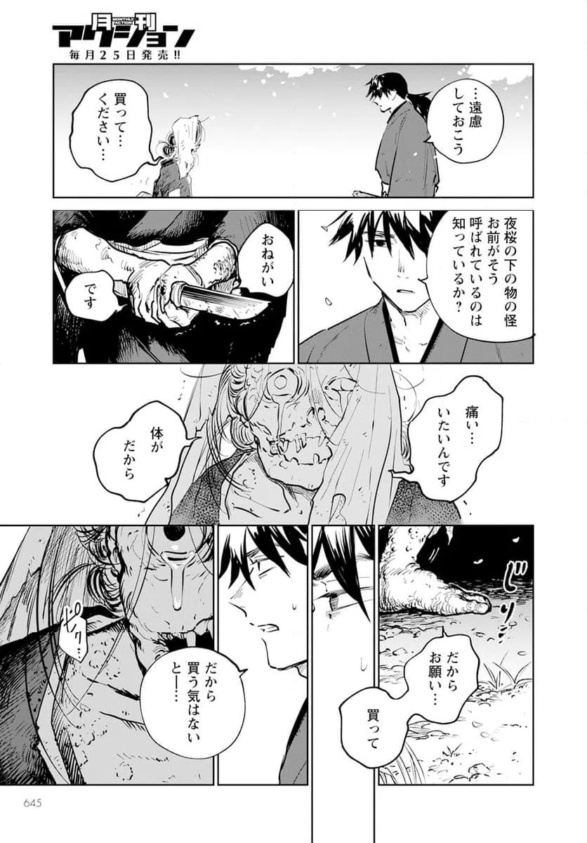 ページ 21 — 第24話