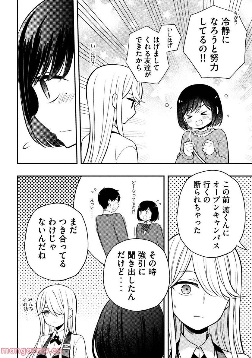 ページ 22 — 第79話