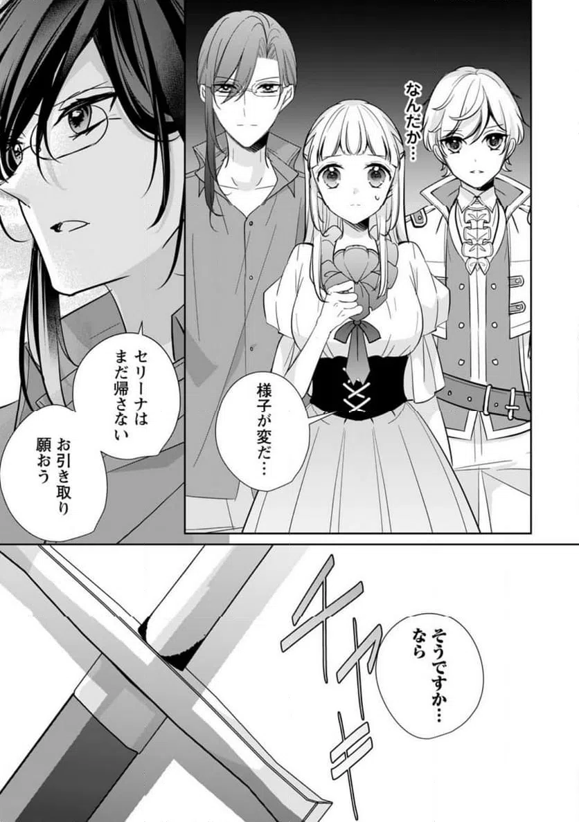 ページ 9 — 第31.3話