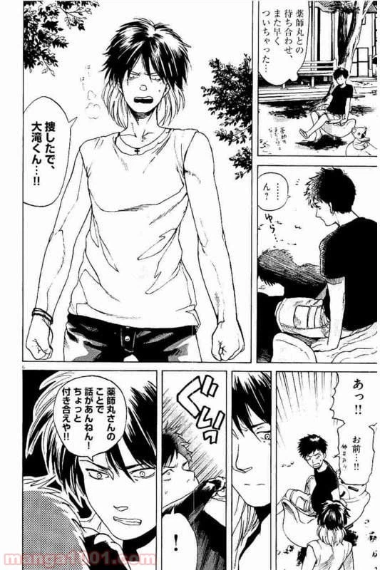 ページ 4 — 第22話