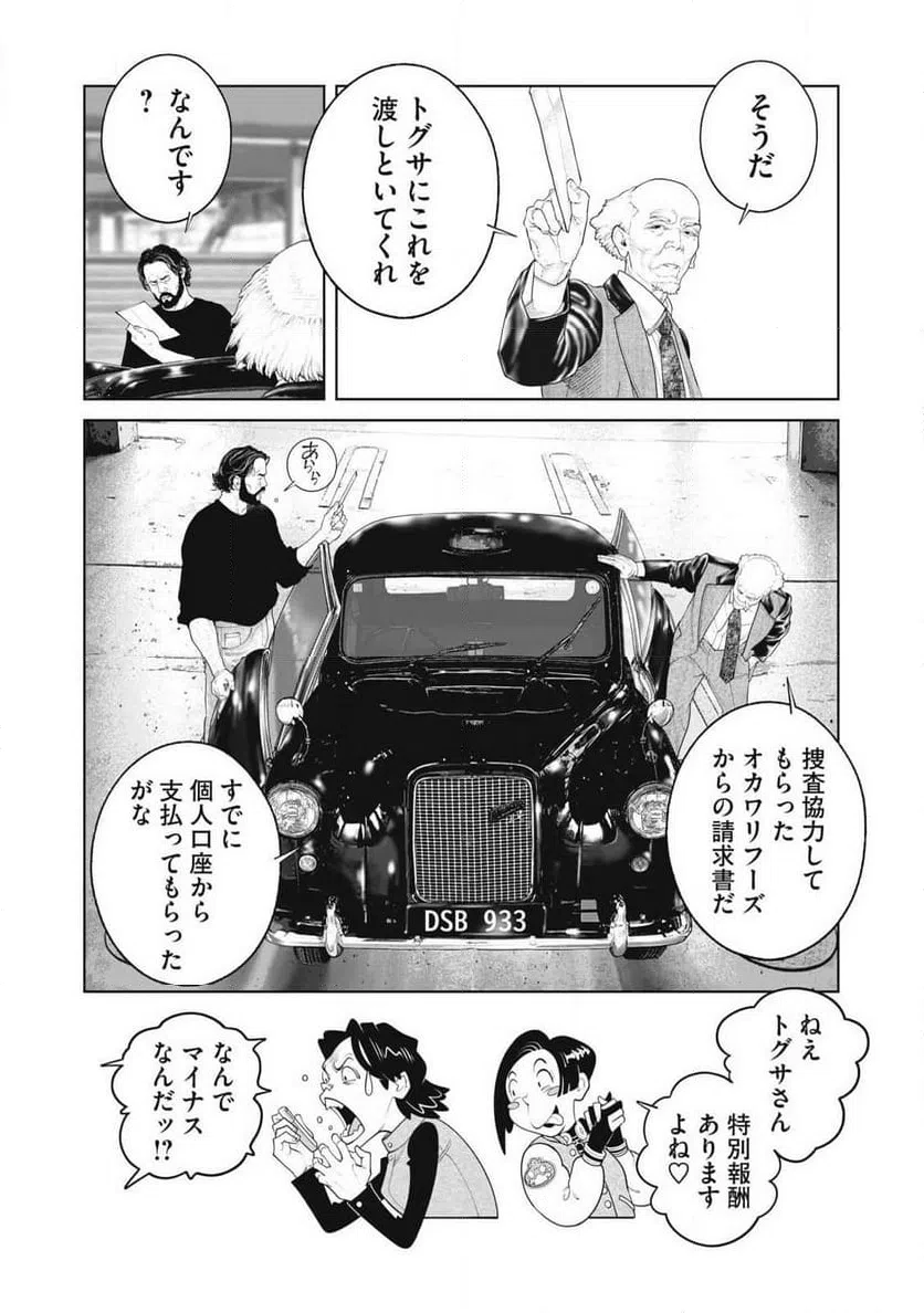 ページ 16 — 第77話
