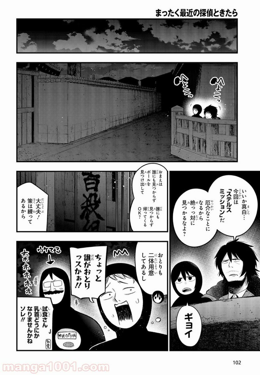 ページ 6 — 第29話