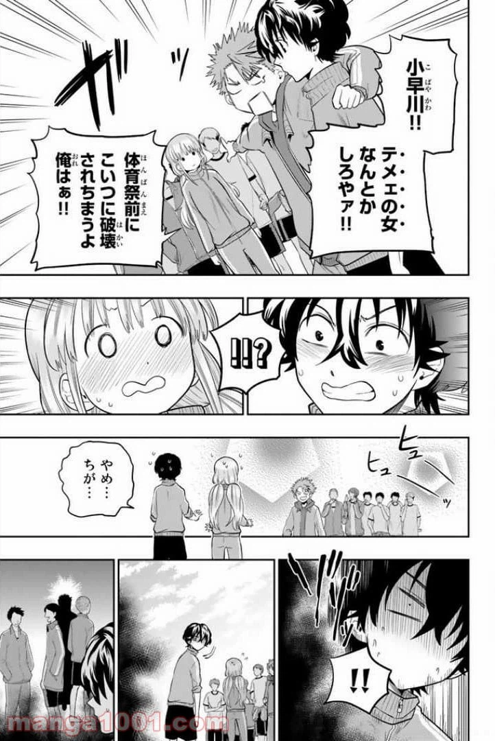 ページ 5 — 第53話
