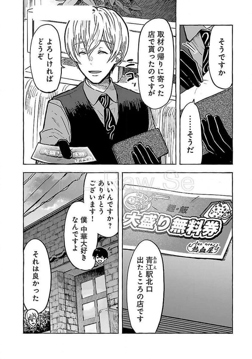 ページ 25 — 第10話