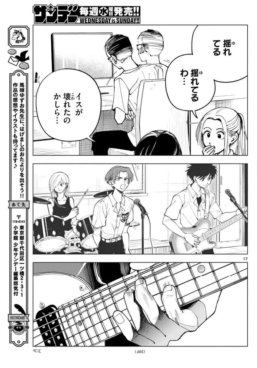 ページ 17 — 第26話