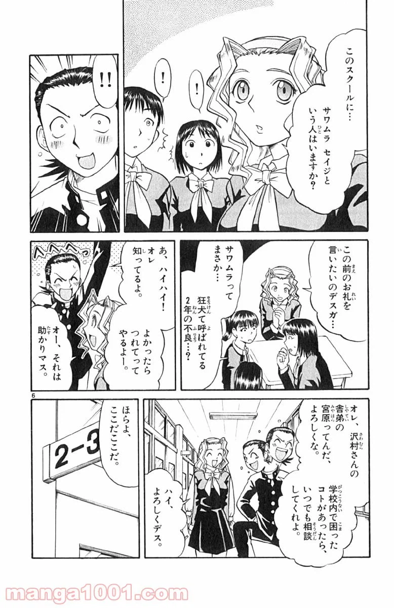 ページ 6 — 第42話