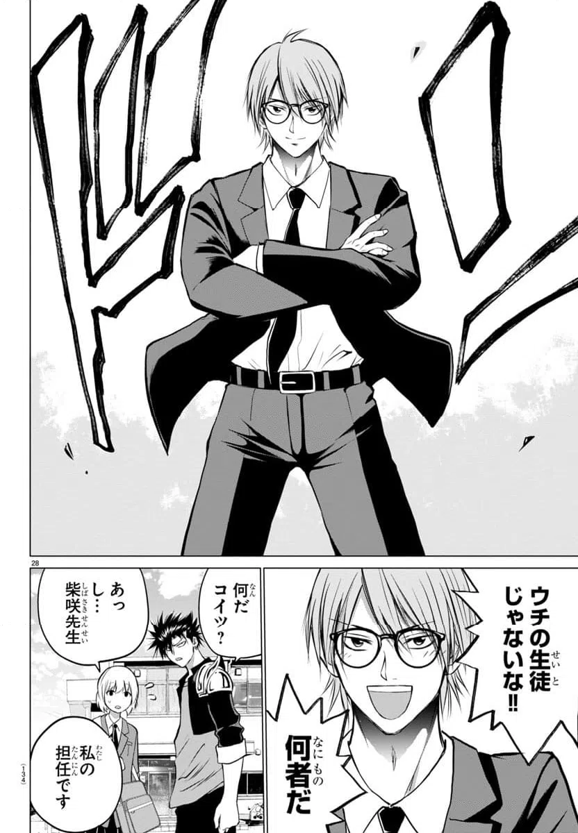 ページ 29 — 第2話