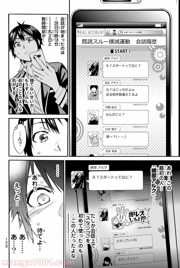 ページ 4 — 第21話