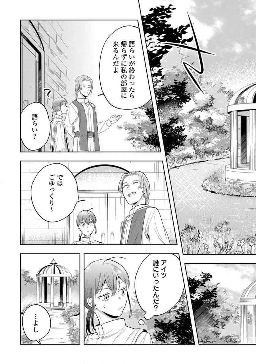ページ 21 — 第1話