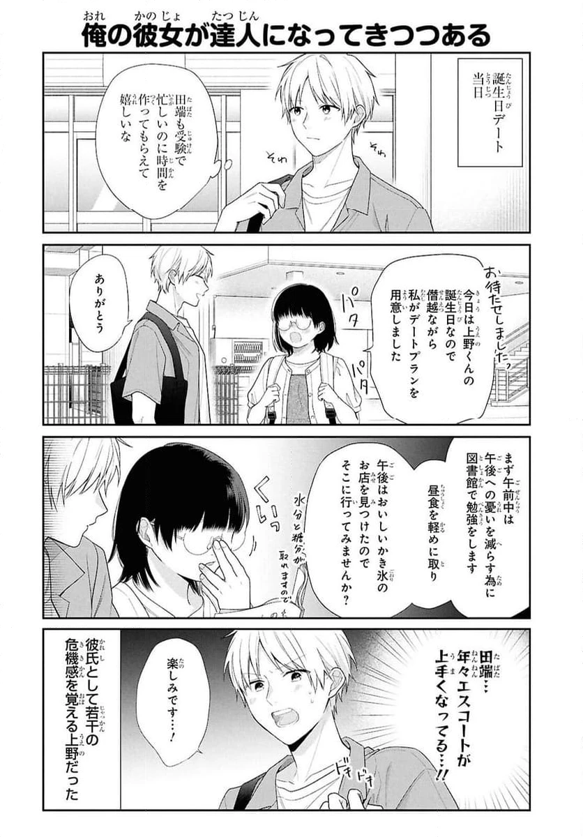 ページ 6 — 第5.6話