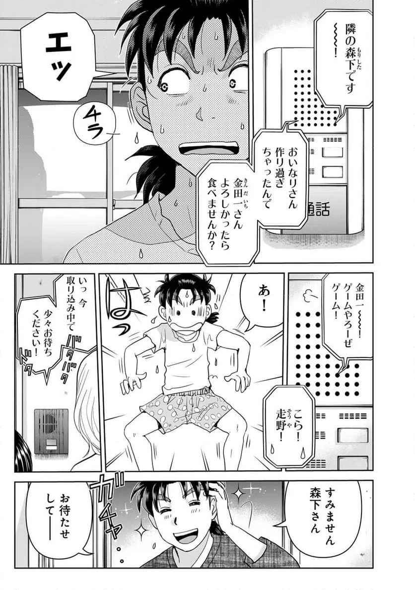 ページ 3 — 第112話