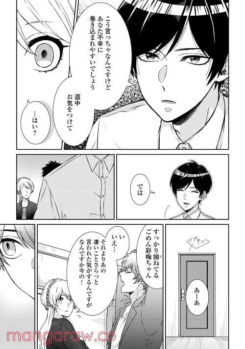 ページ 21 — 第1話