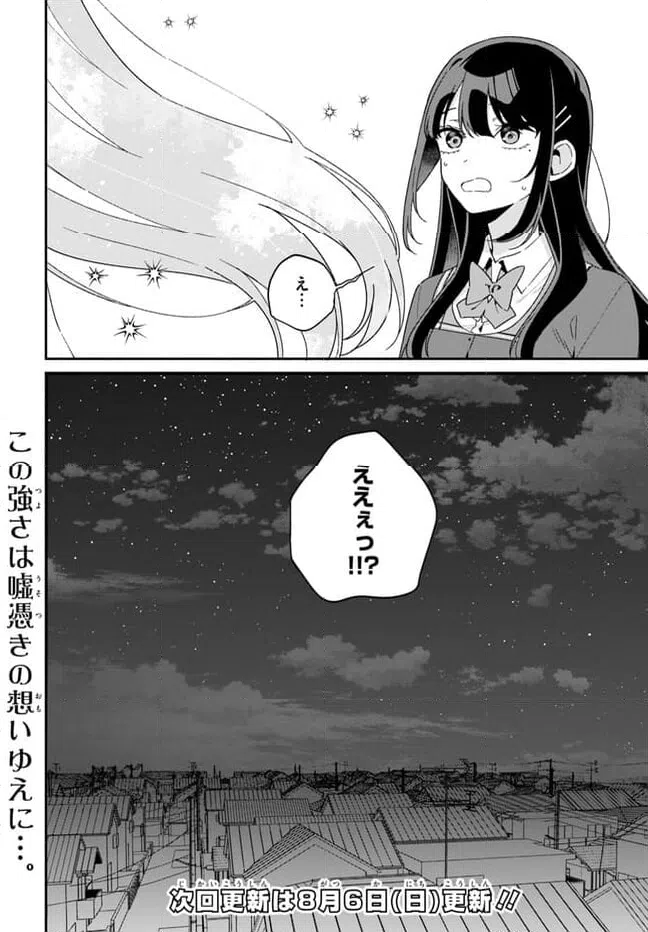ページ 14 — 第8.2話