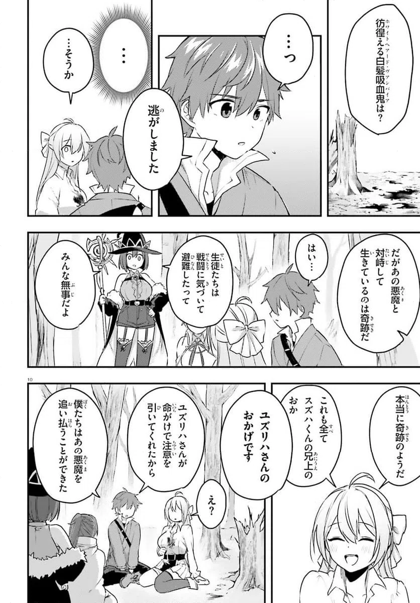 ページ 10 — 第5話