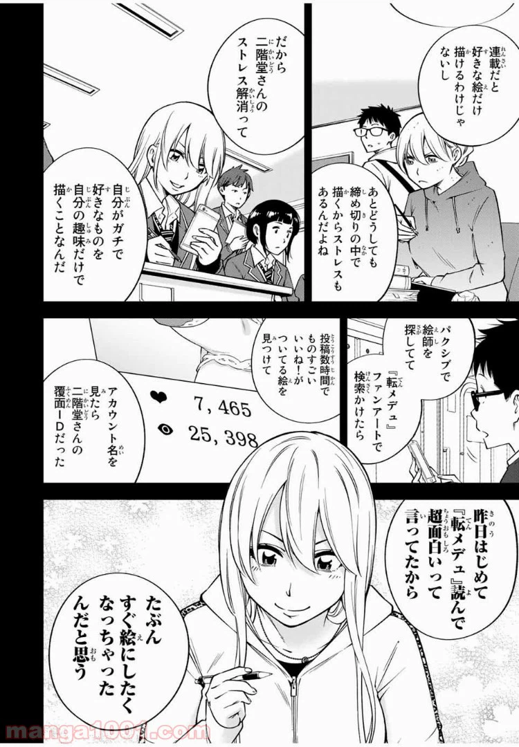ページ 9 — 第23.2話