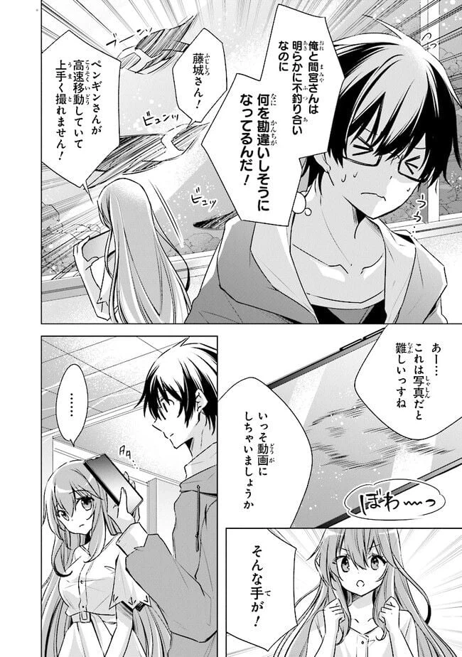 ページ 12 — 第6話