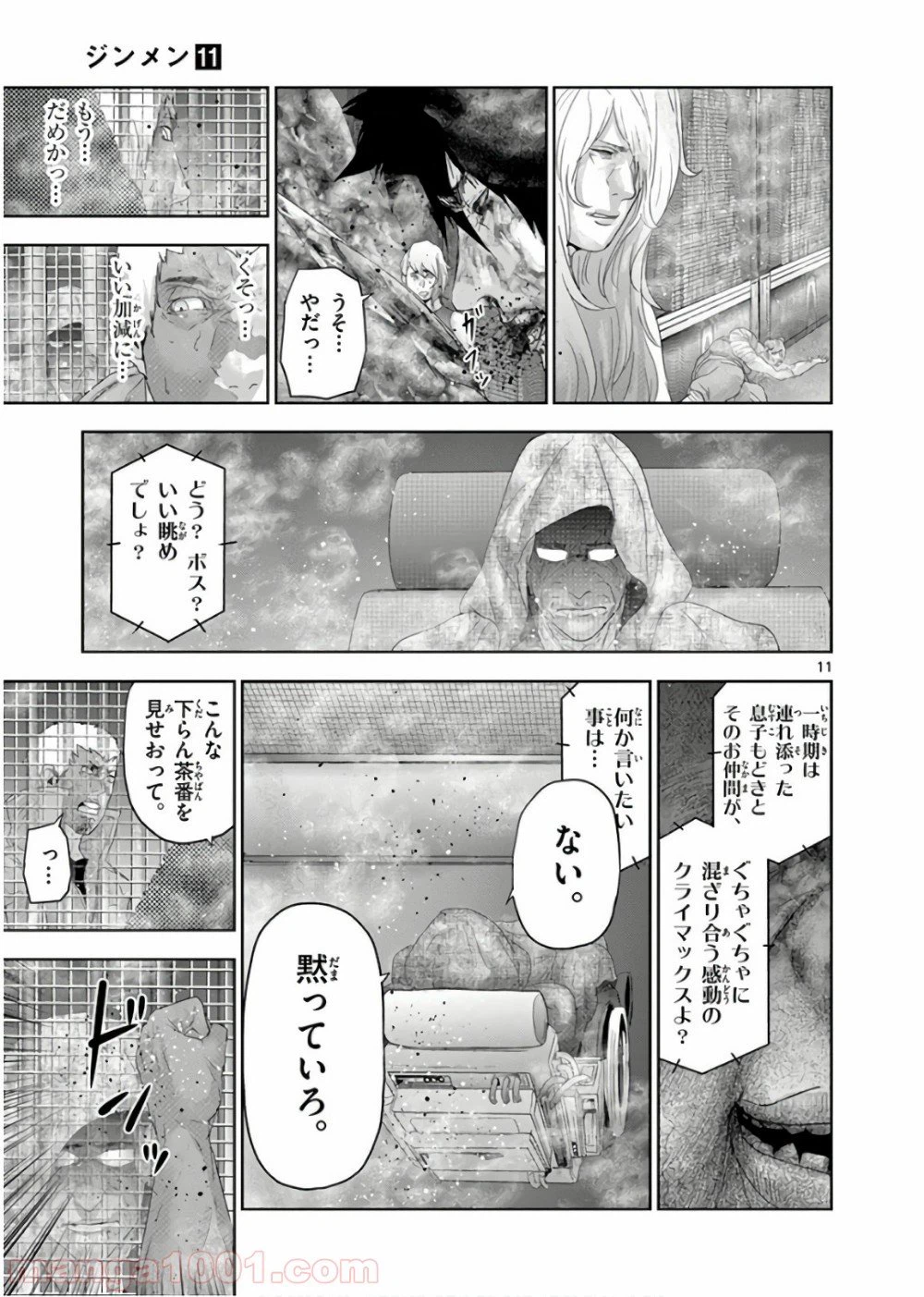 ページ 11 — 第112話