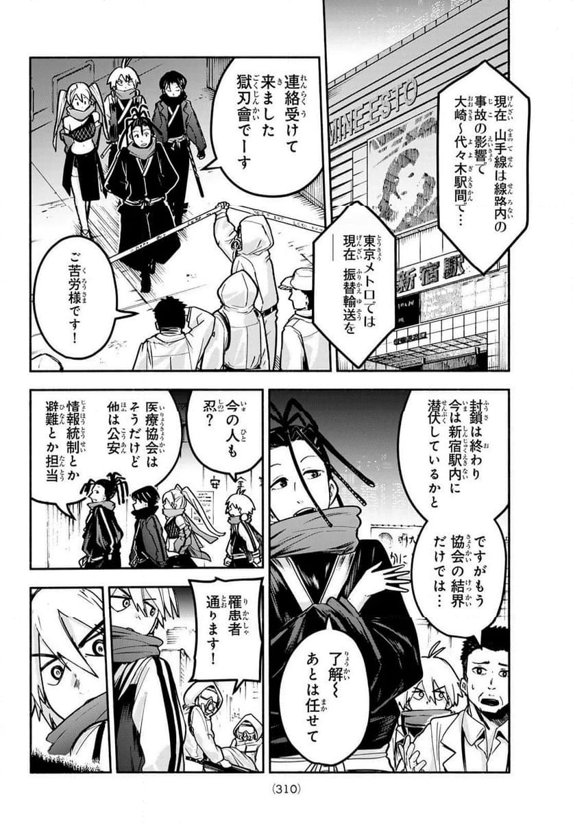 ページ 16 — 第5話