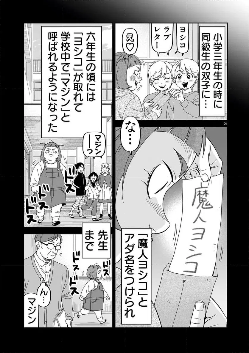 ページ 21 — 第39話