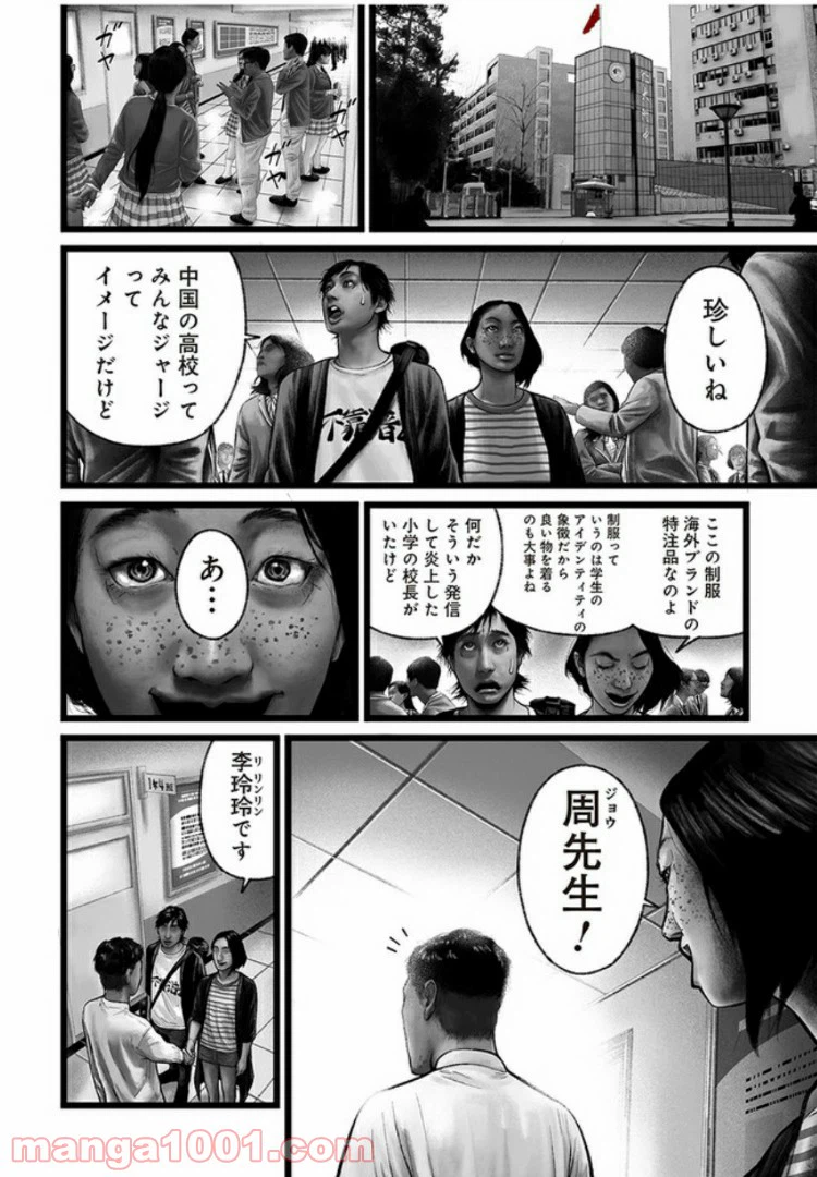 ページ 14 — 第5話