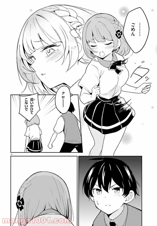 ページ 28 — 第9話
