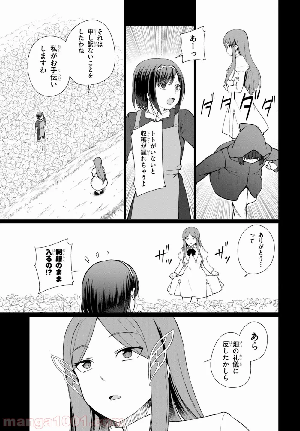 ページ 13 — 第121話
