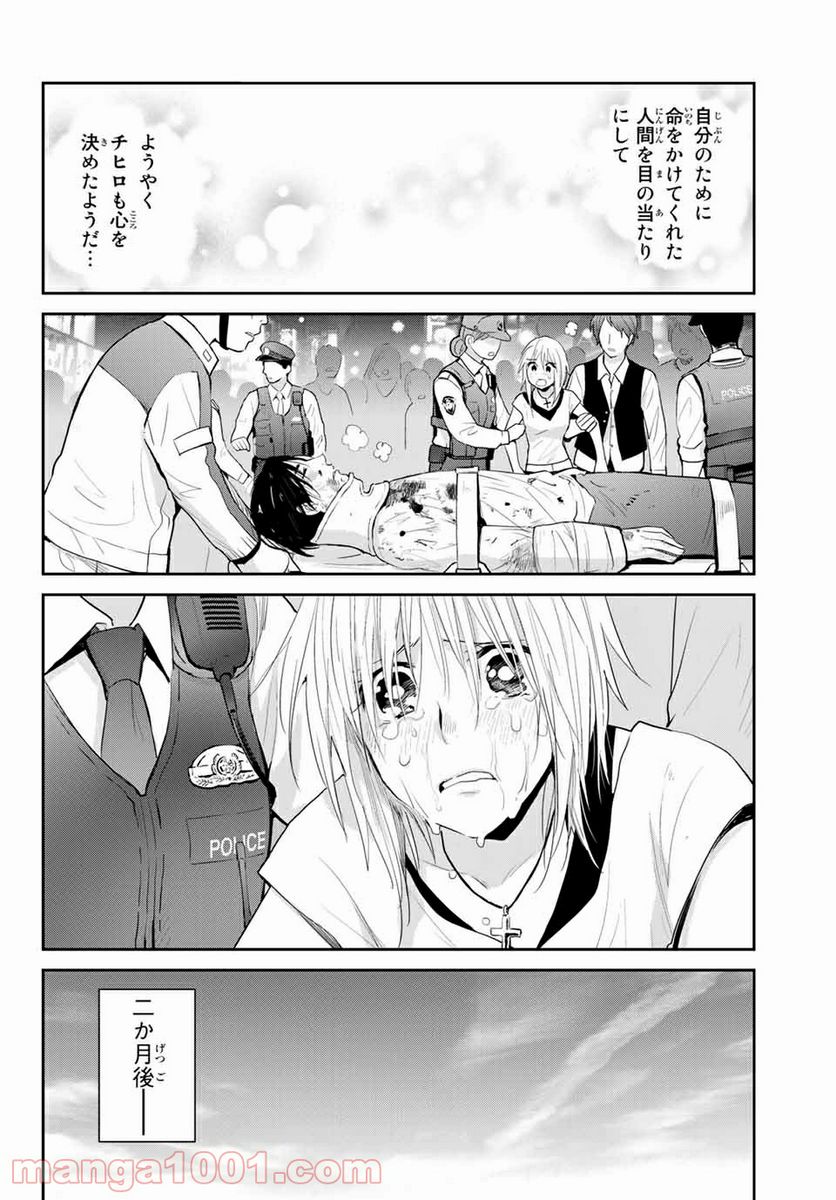 ページ 24 — 第106話