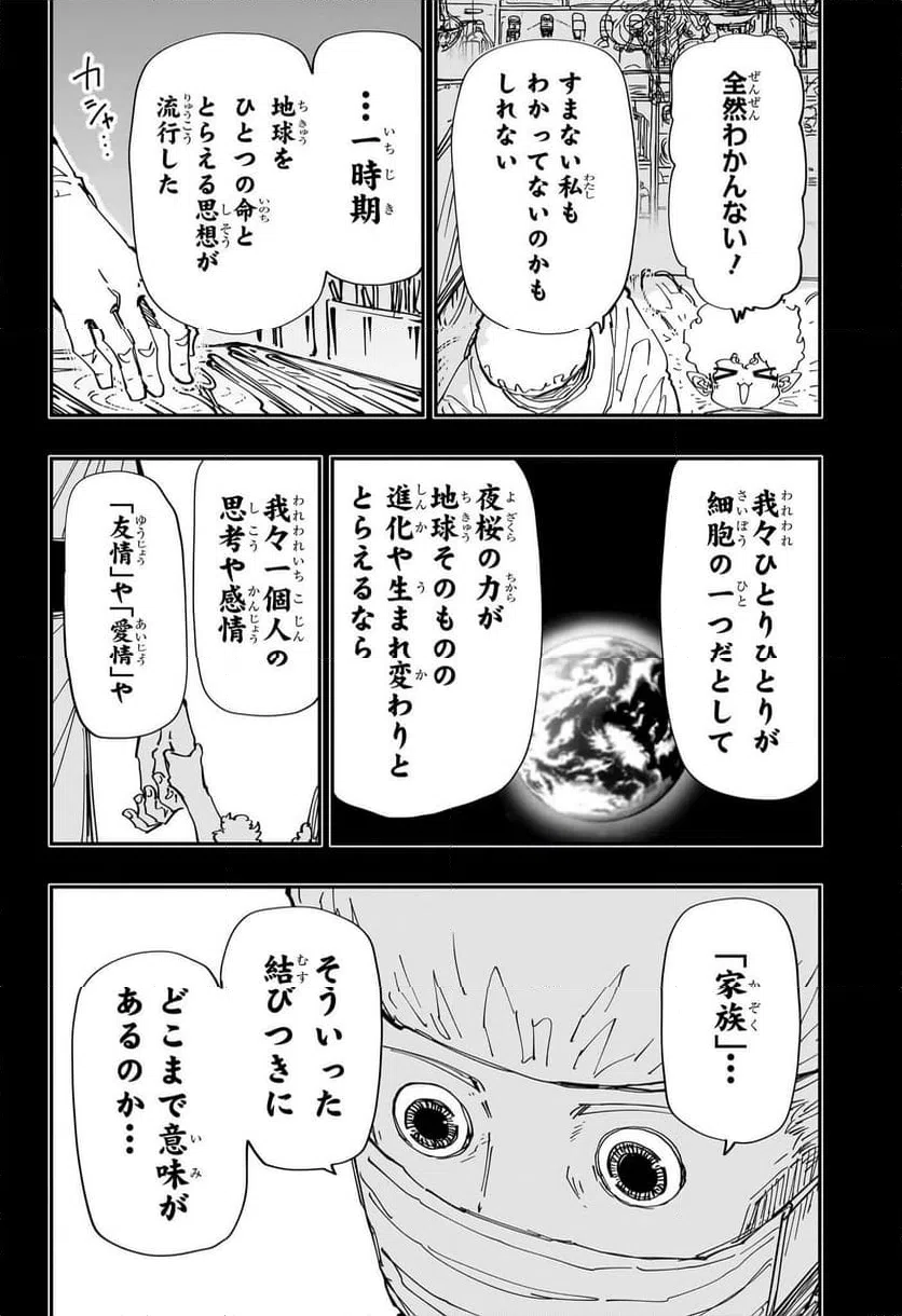 ページ 10 — 第238話