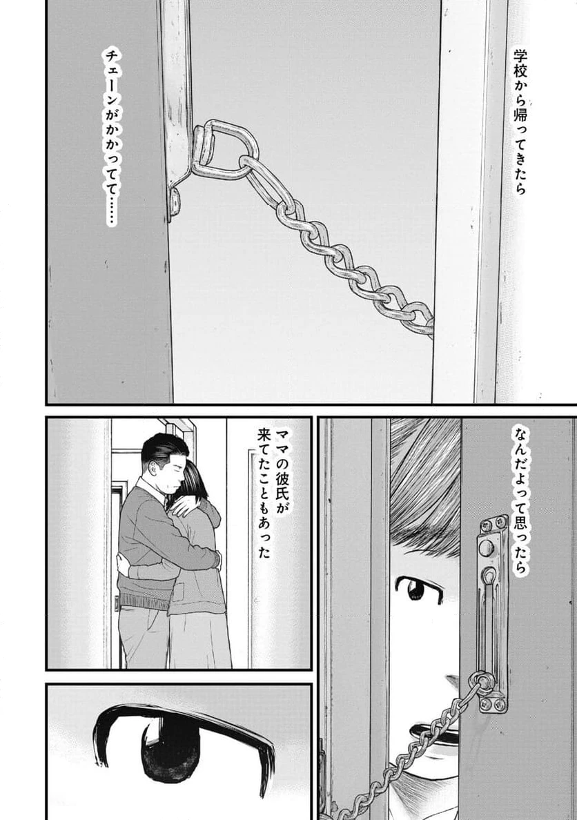ページ 16 — 第79話