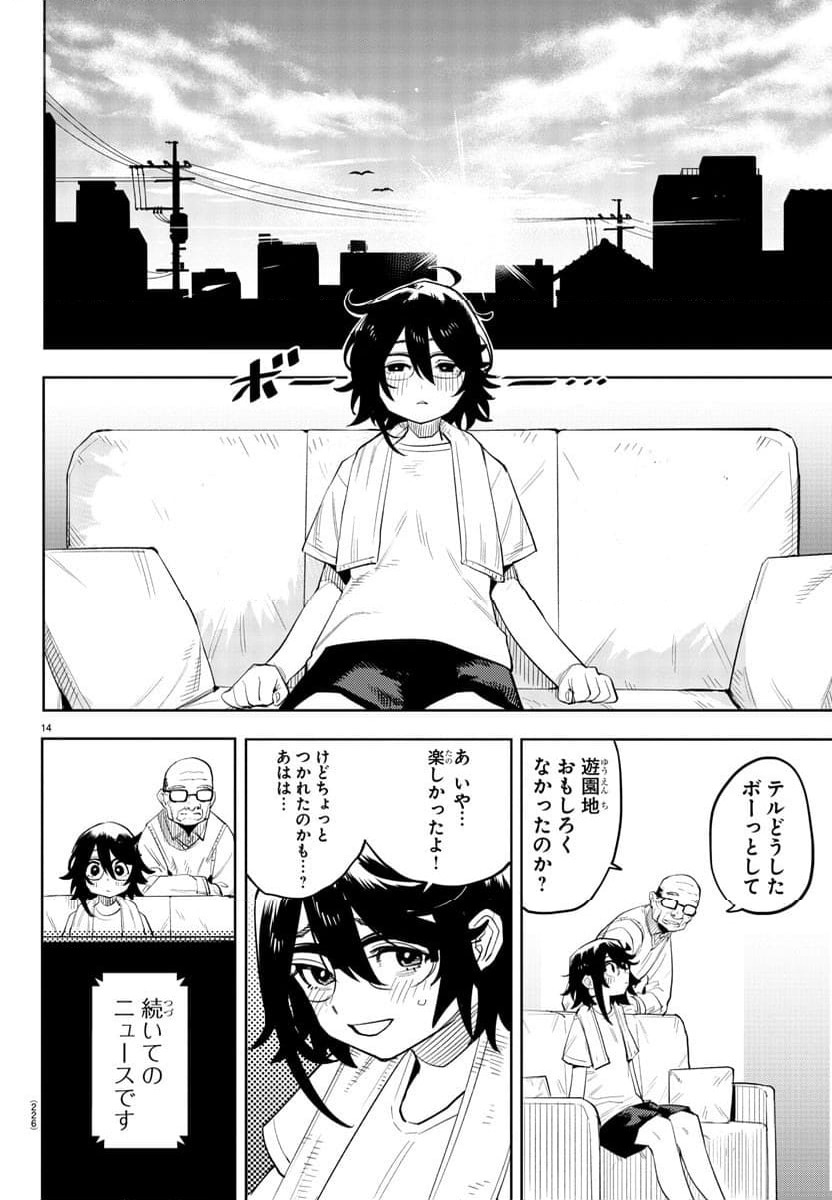 ページ 14 — 第218話
