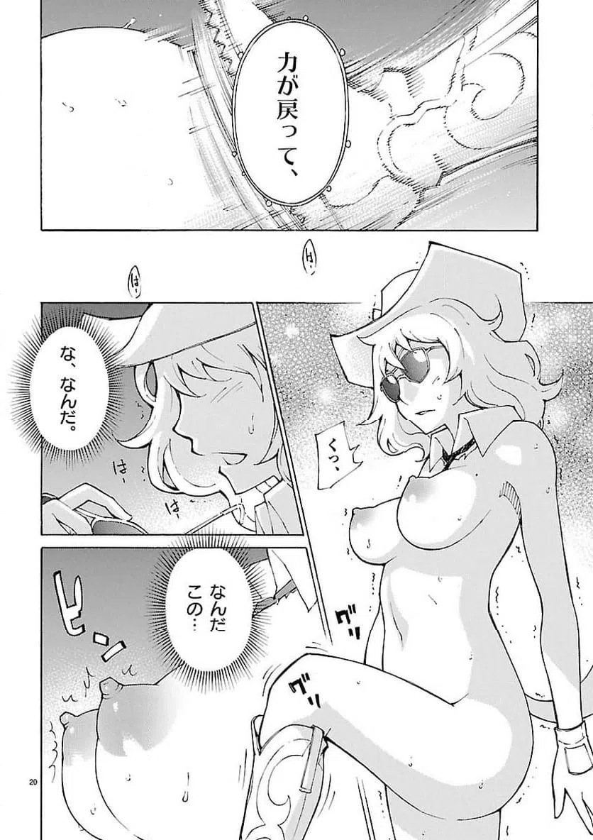 ページ 20 — 第27話