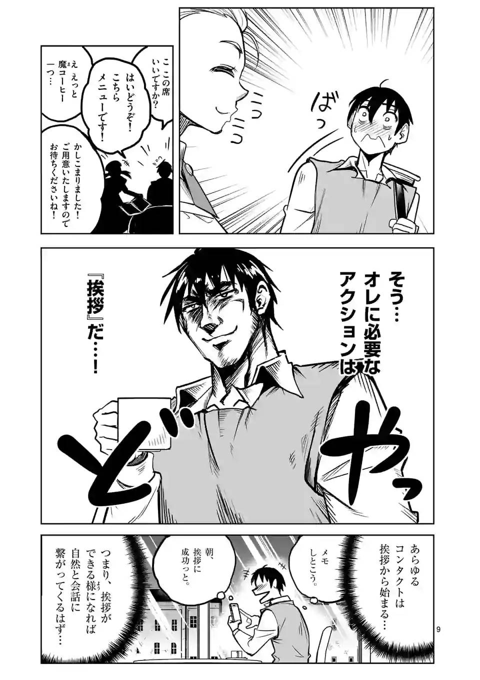 ページ 9 — 第45話