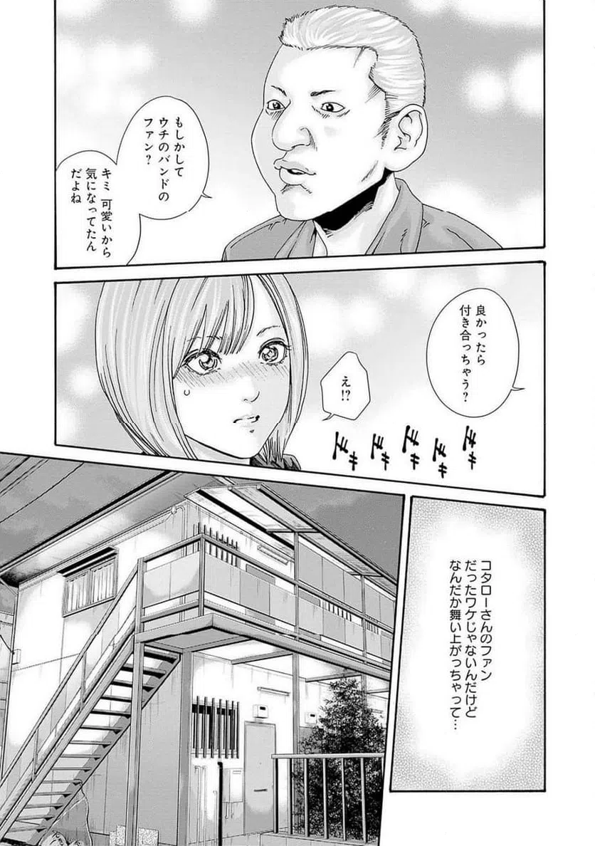 ページ 7 — 第79話