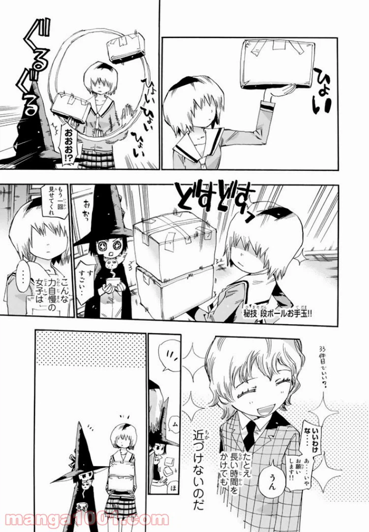 ページ 9 — 第38話